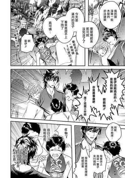 World's End Blue Bird | 末世青鸟 Ch. 4-10