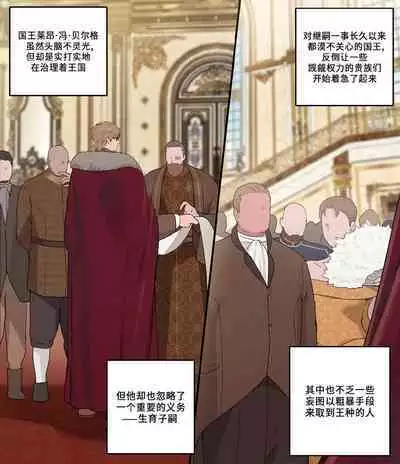 Kokuou no Tane | 国王的精种