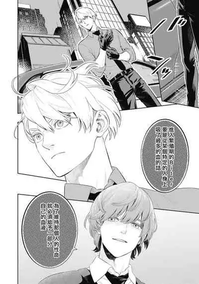 Smoky Nectar | 蜜与烟 Ch. 4