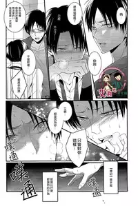 (Dai 4 Kai Hekigai Chousa Haku) [UNAP! (Maine)] Control (Shingeki no Kyojin) [Chinese] [艾利吧漢化組]
