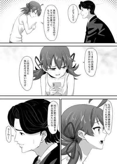 Okomari Joshi ni Okasareta