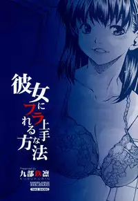 [Kubukurin] Kanojo ni Furareru Jouzu na Houhou