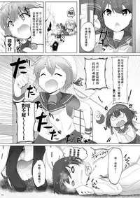 (C95) [Nekosu no Sumika (Nekosu)] Chicchai Teitoku wa Kurou ga Taenai!? (Kantai Collection -KanColle-) [Chinese] [臭鼬娘漢化組]