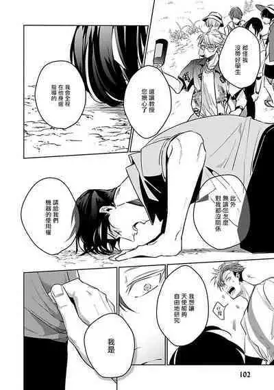 [Tonooka Mottasu] Ore no Seito wa Kawaikunai | 我的学生一点也不可爱 Ch. 1-3 [Chinese] [冒险者公会] [Digital]