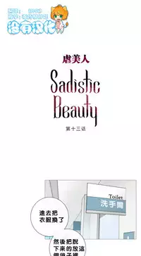 [The Jinshan] Sadistic Beauty | 虐美人 Ch.1-47[Chinese] [17+沒有漢化]