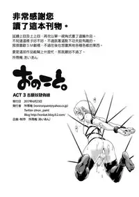 [Shotaian (Aian)] Onoko to. ACT 3 Dorei Shigan Otoko [Chinese] [夜願漢化] [Digital]