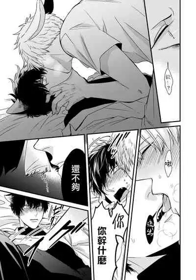 [Tokishiba] Yagi to Ookami no Hatsujou Jijou | 山羊与狼的发情情况 Ch. 1-6+番外1-2 完结 [Chinese] [拾荒者汉化组] [Digital]