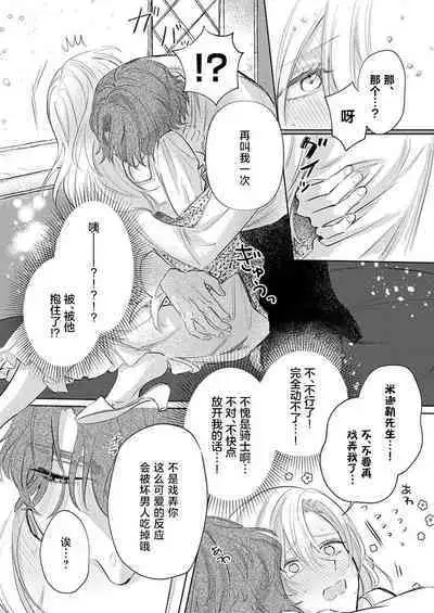 Ai ga Omoi Kishi Koushaku wa, Tsuihou Reijou no Subete o Ubaitsukushitai. | 骑士公爵爱意深重，想要索取放逐千金的一切。 1-2