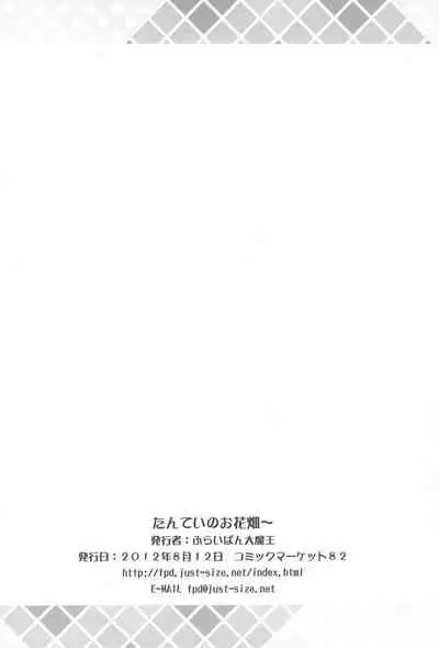 Tantei no Ohanabatake