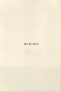 (C81) [Osova (Sobayu)] Ta ga Tame ni Kimi Warau (Ao no Exorcist)