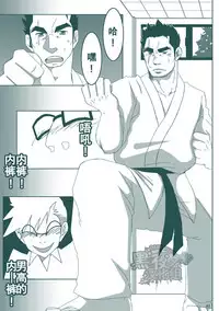 (C86) [Hanafubuki Gorilla (Ugo)] DK no Pantsu ni Naritai!! | 想要成为男子高中生的内裤！！ [Chinese] [黑夜汉化组]