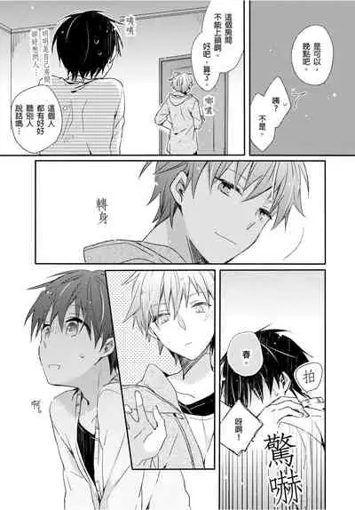 [砂 (スナ)] O nīchan no iu tori ~ mo yurushite kudasai…! 1-Kan ‖ [都依哥哥的~请原谅我 第1话]