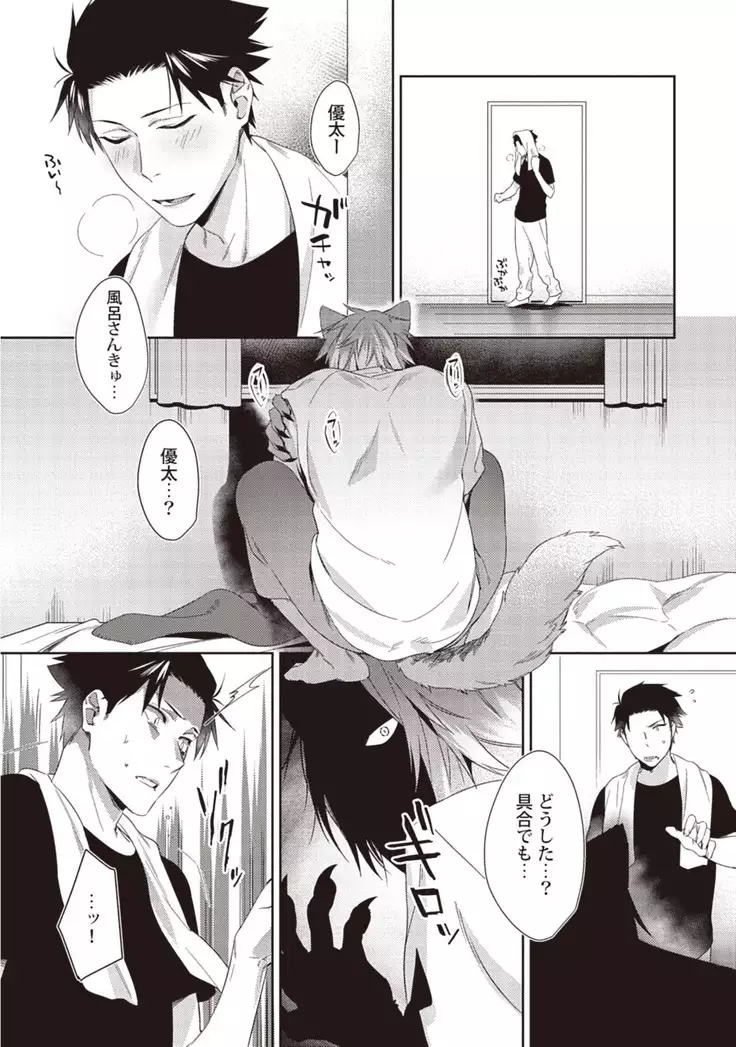 Tsukiyo wa ecchi na okubyou ookami