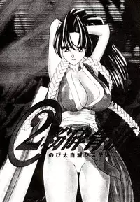 (C55) [Nobita Jimetsu System (Hattori Chihiro, Himikado Ryuuki)] Funsai Kossetsu 2 (The King of Fighters)