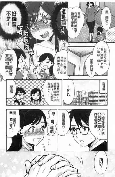 [Bareisho] Houkago Heaven | 放課後的狂喜 [Chinese]