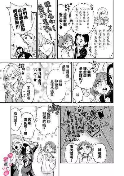 [Enya Maru] Ore no Oppai Sukinan desho?01-02 | 你喜欢我的胸对吧? 01-02 [Chinese] [橄榄汉化组]