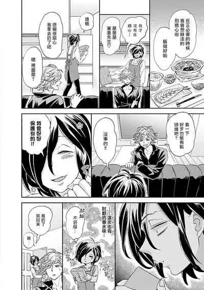 [Tsurusawa Tsutako] Niizuma-kun to Arao-kun Okawari | 新妻君与新夫君 再来一份 Ch. 1-2 [Chinese] [冒险者公会]