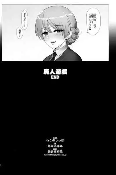 Dosukebe Maso Ojou-sama Taichou Haijin Yuugi