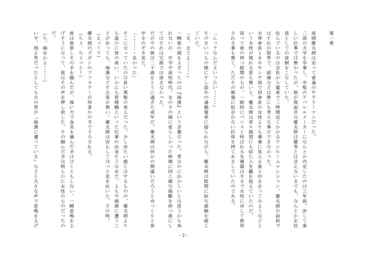 ... which sentences the false accusation - defendant to punishment of the first-degree feminization