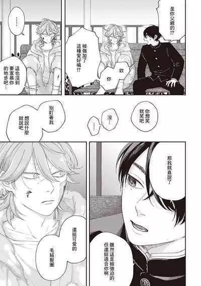 Fukutsu no Zono | 不屈的佐诺 Ch. 1-4+番外 完结