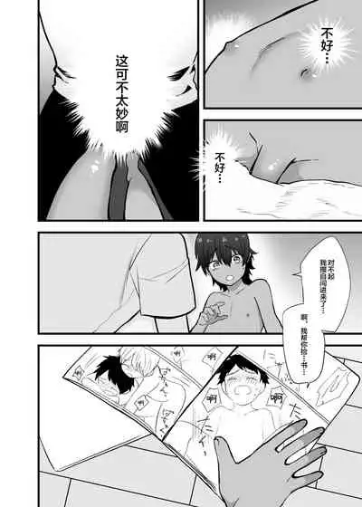 [Jun Tsuyu BOX (Jun Tsuyu)] Itoshii Shota to Doukyo Seikatsu. [Chinese] [迷幻仙域×新桥月白日语社] [Digital]