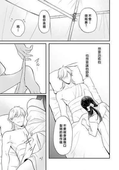 isekai de migawarihime ninari haou ni ubawaremashita ​| 在异世界成为了替身公主被霸王掳走了 1-12 end