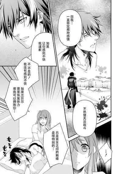 LasBoss ga Tensei shite kita node DT Moraimashita | 最终BOSS转生而来，因此拿下了他的童贞 1-5