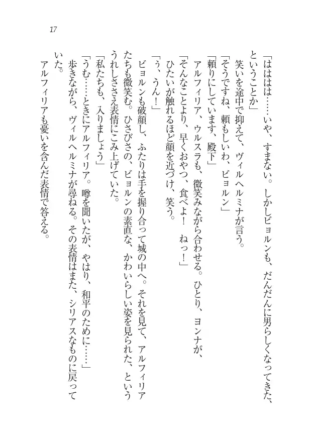 Houjou no Reizoku Elf: Ubawareta Oukoku