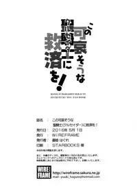 (COMIC1☆10) [WIREFRAME (Yuuki Hagure)] Kono Kawaisou na Crusader ni Kyuusai o! | Salvation on This Poor Crusader! (Kono Subarashii Sekai ni Syukufuku o!) [English] [rookie84]