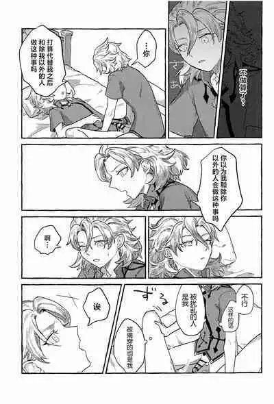 Kagami no Awai - Boundary of the mirror