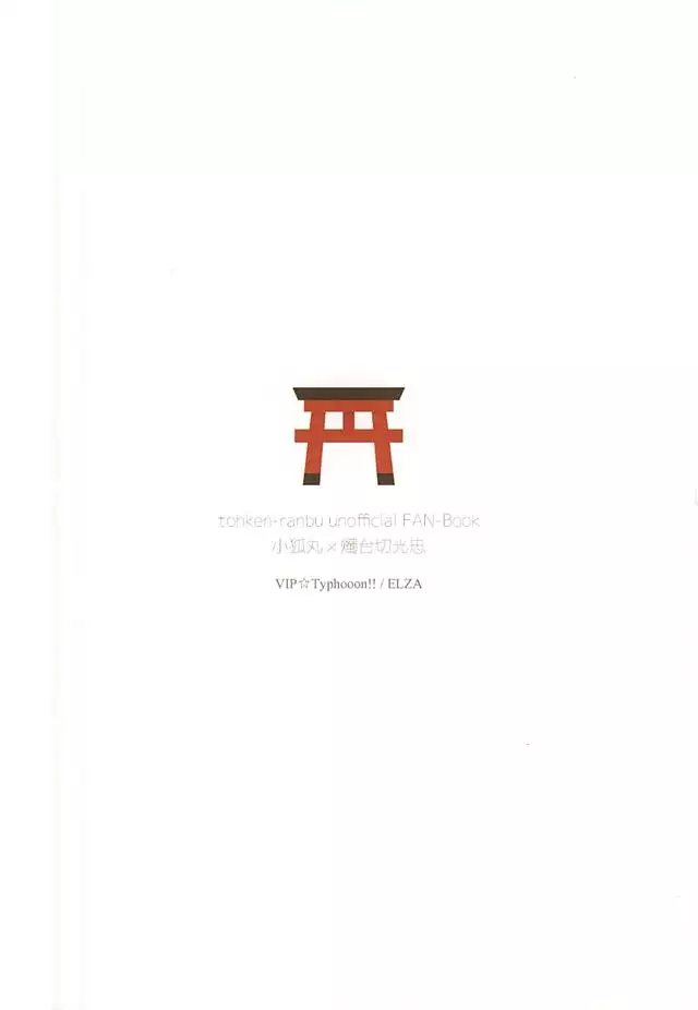 Okitsune-sama no Koi