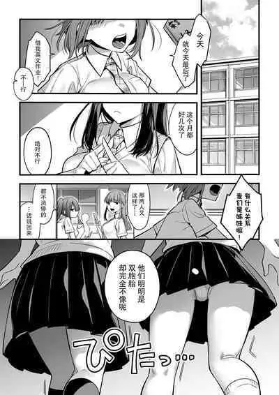 Futagotte Saiminjutsu ni Kakaru no mo Douji Nandesuka? | 双子会披催眠术给同时催眠吗?