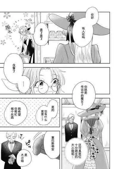 iki okure no kizu mono reijōnanoni osananajimi kishi ni semara rete imasu! | 迟迟未嫁的残次千金却被青梅竹马骑士穷追不舍！