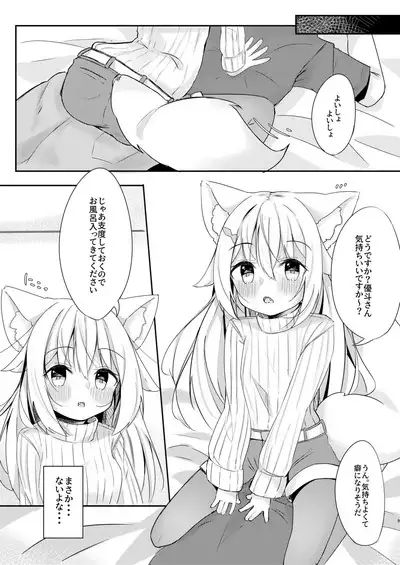 Kemomimi Shoujo wa Iyashitai.