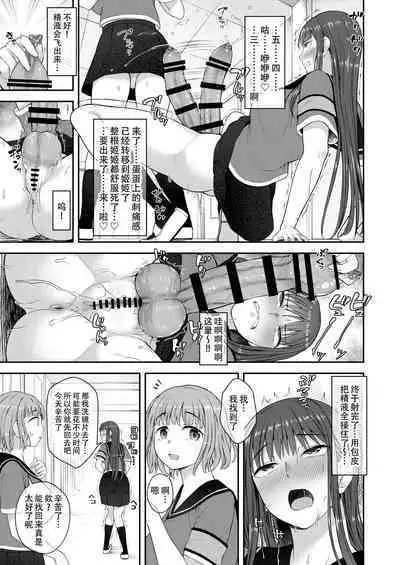 Danseiki Roshutsu Jidori-han no Shoutai wa Kanojo dake ga Shitteiru. | 放课后的自拍少女2 那个露出男性性器并且自拍的变态只有她知道其真面目.