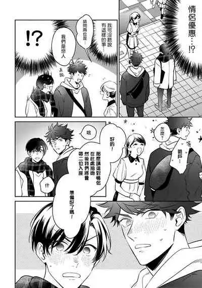 [Momose An] Yume nara Doko made Yurusaremasu ka? | 如果是梦的话能原谅到哪一步呢? Ch. 1-6 [Chinese] [冒险者公会] [Digital]