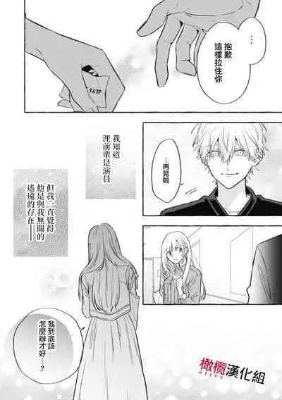 [Kotoko, Kamo] Sukui, SukuwareCh.1-13| 乞救之噬，覆食殆尽 Ch.1-13 [Chinese] [橄榄汉化组]