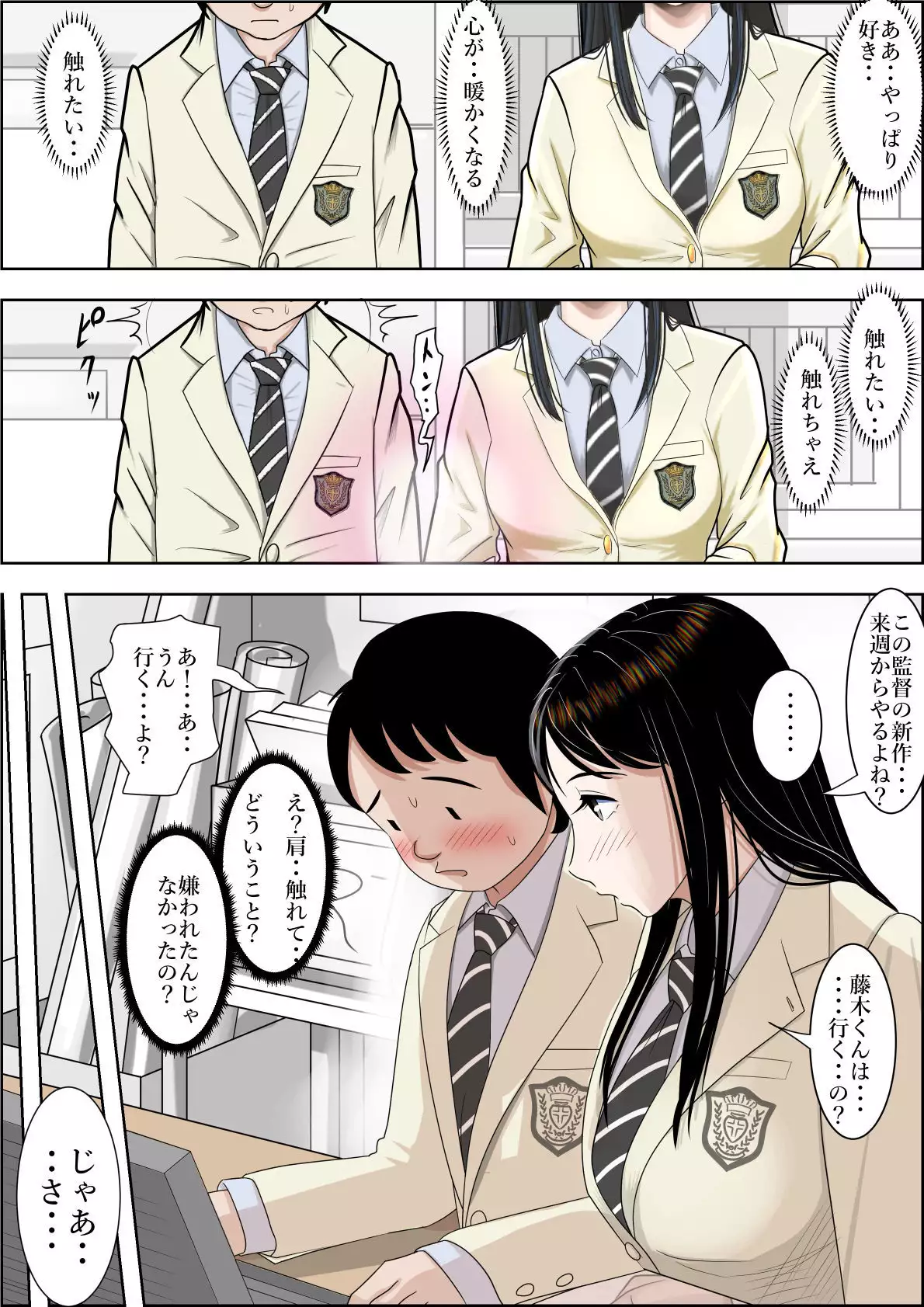 Charao ni Netorare Route 2 Vol.3