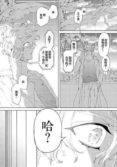 Koigokoro ni Torokeru Itteki | 融入恋心的花蜜