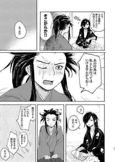 Ute na no Katawara ni