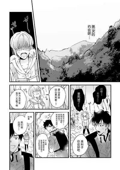 [Ryo] Osananajimi ja tarinai ~ seitai-shi no shigi wa yasashiku zuru i ~ | 无法满足于青梅竹马的关系~推拿师他的指技又厉害又狡猾~ Ch. 1-7 end [Chinese] [莉赛特汉化组]