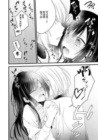 [Cocoa] Kimi no Te de Kawaiku naritai! ~Genderless Danshi to no H na Gisou Renai~ | 想要通过你的双手变得可爱！～和无性别男子的H伪装恋爱～: 1-5 [Chinese] [莉赛特汉化组]