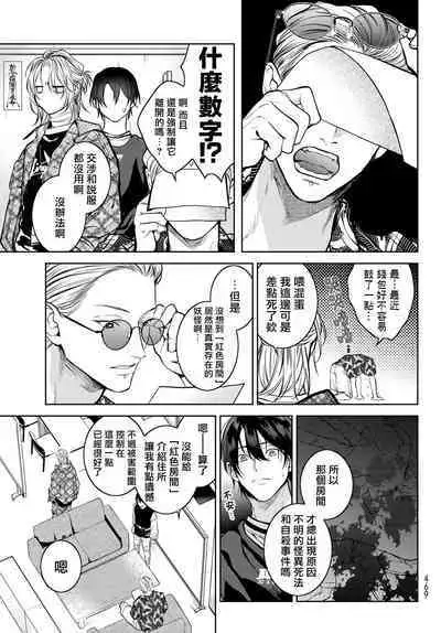 [Ozaki Kaho] Noisy Roommate ~Ie Nashi ni Natta node Ikemen to Kaiitsuki Bukken de Doukyo Hajimemashita~ | 我的怨种室友 Ch. 1-3 [Chinese] [苍蓝神烦汉化组x冒险者公会] [Digital]