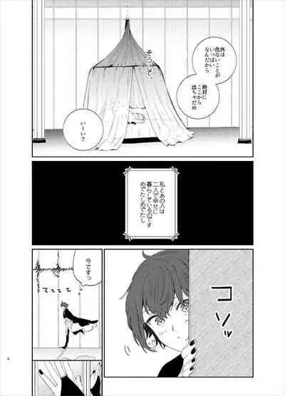 Kanro no Koi