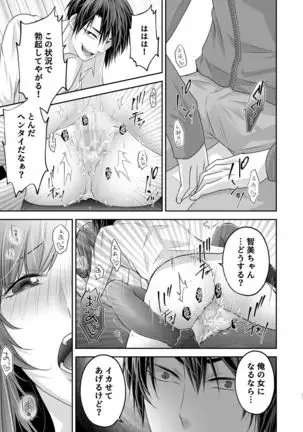 Netorare Ai ~Taisetsu na Kanojo ga Ani ni Netorareru made~