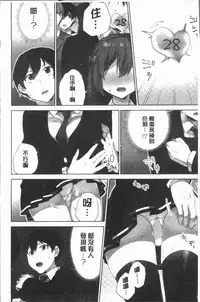 [Namita] Iinchou no Hi. Mi. Tsu. ~Itta Kaisuu ga Barechau Sekai~ 2 | 委員長的小祕密 ～高潮的次數會顯露出來的世界～ 2 [Chinese]