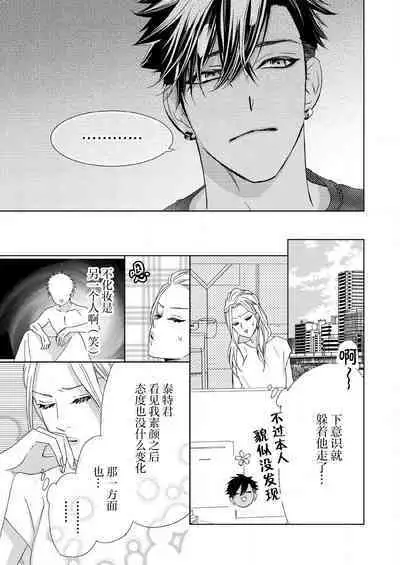 テトくんは魔性～好きなだけイヤって言っていいよ、ｓｕｇａｒ | 魔性男泰特君~只要喜欢 说讨厌也可以哦、Sugar 1-5