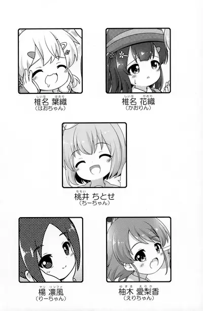 Onee-chan wa Agemasen!