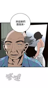 Take a Peek 偷窥 Ch.39~43 [Chinese]