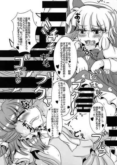 Reimu-chan ga Minna ni Shiboritorareru Hon Itsukame